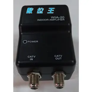 【數位王】 強波器  CATV  放大器  20db  有線電視 數位電視 增波器 (可加強數位天線訊號)