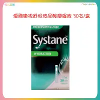 在飛比找蝦皮購物優惠-愛爾康 視舒坦 玻尿酸濕潤液 30支/盒 (單支0.7ml 