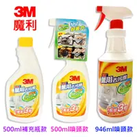 在飛比找蝦皮商城優惠-【3M】魔利萬用去污劑500ml946mml 廚房 客廳 浴