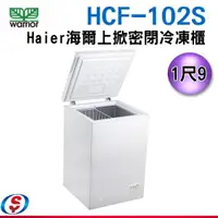 在飛比找信源電器優惠-1尺9 【Haier海爾上掀密閉冷凍櫃】HCF-102S