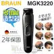 BRAUN 德國百靈 ( MGK3220 ) 多功能修容造型器 -原廠公司貨