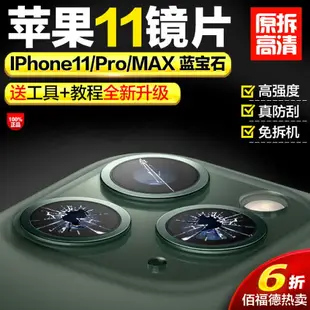 蘋果11promax后攝像頭鏡片適用iphone11相機原裝鏡面手機鏡頭玻璃