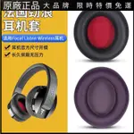 🥇台灣出貨📢適用法國勁浪耳機套耳罩FOCAL LISTEN WIRELESS無線藍牙頭戴替換耳機保護殼 耳塞 耳罩