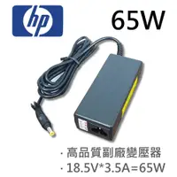 在飛比找松果購物優惠-HP 高品質 65W 小黃頭 變壓器 Pavilion DV