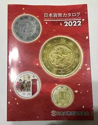 在飛比找Yahoo!奇摩拍賣優惠-現貨  2022  日本貨幣目錄   錢幣目錄  紙幣目錄