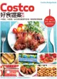 Costco好食提案：小餐桌/大家庭/自己開店都愛的分裝、保存與料理食譜