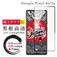 Google Pixel 7a Pixel 6a 保護貼 日本AGC全覆蓋玻璃黑框高清鋼化膜(Google Pixel 6a/7a 保護貼 鋼化膜)