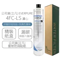 在飛比找momo購物網優惠-【EVERPURE】濾心 4FC-LS