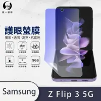 在飛比找momo購物網優惠-【o-one護眼螢膜】Samsung Galaxy Z Fl