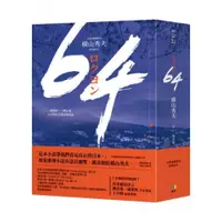 在飛比找蝦皮商城優惠-64【全球盛讚推崇，橫山秀夫經典鉅作】/橫山秀夫【城邦讀書花