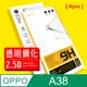 Ayss OPPO A38 6.56吋 2023 超好貼鋼化玻璃保護貼