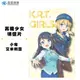 【KRTC 高雄捷運】高捷少女明信片 小穹&艾米款