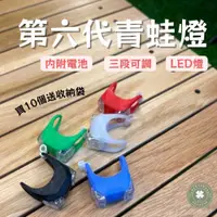 在飛比找蝦皮購物優惠-第六代青蛙燈【露營小站】現貨秒出 雙眼燈 老鼠燈 警示燈 營