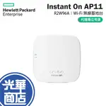 ARUBA HPE INSTANT ON AP11 無線基地台 R2W96A AP WI-FI 分享器 基地台 光華