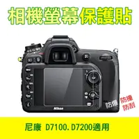 在飛比找momo購物網優惠-Nikon尼康 D7100相機螢幕低反射高透光保護貼