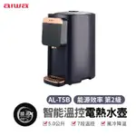 AIWA 愛華 5L 七段智能溫控電熱水瓶 AL-T5B 電熱水瓶 熱水瓶 瞬熱  智能溫控 溫控電熱水瓶