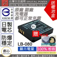 在飛比找蝦皮購物優惠-創心 副廠 電池 台灣世訊 KODAK LB-080 LB0