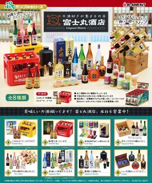 【奇蹟@蛋】RE-MENT(盒玩)品酒迷愛好 富士丸酒店 清酒 洋酒 啤酒 全8種中盒販售