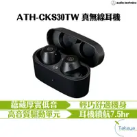 在飛比找蝦皮商城優惠-audio-technica 鐵三角 ATH-CKS30TW