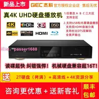 在飛比找樂天市場購物網優惠-杰科真4K3D藍光播放機 高清dvd影碟機SACD 硬盤播放