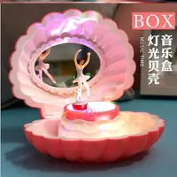 在飛比找樂天市場購物網優惠-閃燈貝殼芭蕾跳舞女孩發條音樂盒首飾八音盒兒童公主生日禮品 交