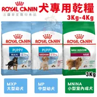 在飛比找蝦皮商城精選優惠-Royal Canin 法國皇家 犬專用乾糧 3Kg-4kg