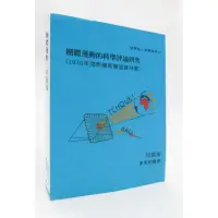 在飛比找momo購物網優惠-團體運動的科學評論研究：巧固球