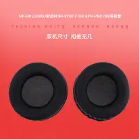 在飛比找蝦皮購物優惠-▀◣適用RP-DH1200DJ索尼MDR-V700 Z700