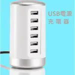 手機充電器 6孔USB充電器 USB插座 電源供應器 充電頭 插頭 旅充頭 手機平板/行動電源充電 電源轉接頭 6口