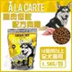 【嘗鮮價459元】澳洲A La Carte《雞肉低敏配方全犬乾糧 》1.5kg狗飼料 (8.3折)