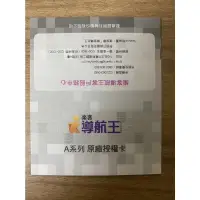 在飛比找蝦皮購物優惠-正版 A5i 樂客導航王 序號