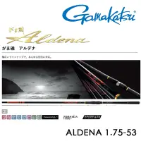 在飛比找Yahoo奇摩購物中心優惠-【GAMAKATSU】ALDENA 1.75-53 磯釣竿 