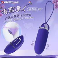 在飛比找Yahoo奇摩購物中心優惠-PRETTY LOVE 派蒂菈 情趣達人 青春版U+ 無線遙