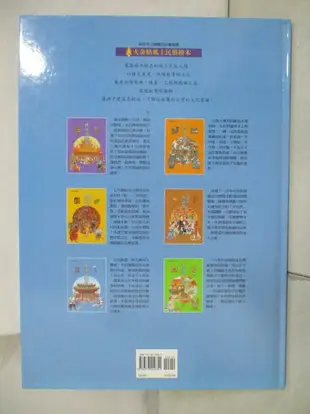 【書寶二手書T4／少年童書_JG9】鹿港龍山寺_劉思源