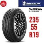 米其林輪胎 E PRIMACY AC 235/55R19 105Y XL NEV【麗車坊02774】