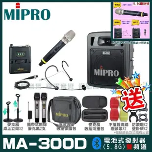 【MIPRO】MA-300D 雙頻5.8G無線喊話器擴音機(手持/領夾/頭戴多型式可選 街頭藝人學校教學會議場所均適用)