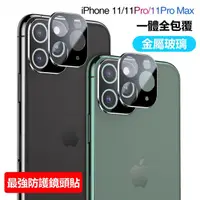 在飛比找蝦皮購物優惠-一體 鏡頭貼 iPhone 11 iPhone11 i11 