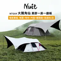 在飛比找蝦皮商城優惠-【努特NUIT】蝦皮限定-買再贈內外墊前庭柱 NTG64大獨