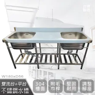 【Abis】客製商品-頂級升級加牆款304不鏽鋼180CM雙洗台加深30特大水槽/洗手台/洗碗槽/洗衣槽/流理台(6尺)