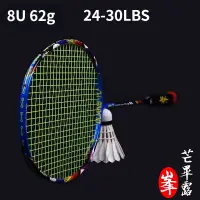 在飛比找蝦皮商城精選優惠-GY 8U 62g進口碳纖維超輕羽毛球拍 業餘中高級攻防一件