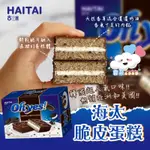 ✌韓國 HAITAI 海太 OYES 脆皮黑森林蛋糕 🍰脆皮蛋糕 巧克力夾心餅蛋糕 OYES巧克力派 黑森林 蛋糕 夾心