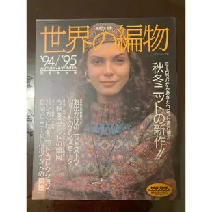世界編物 毛線編織書 1994年~2006年