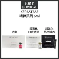 在飛比找蝦皮購物優惠-💎貝羅卡💎 卡詩 KERASTASE 超進化男仕賦活精粹 超