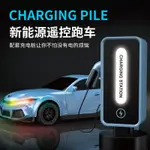 兒童遙控車帶充電樁仿真新能源電車1:16跑車模型電動玩具