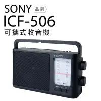 在飛比找博客來優惠-SONY 收音機 ICF-506 可插電 高音質 大音量 內