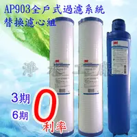 在飛比找PChome商店街優惠-《隔日配~免運費》《分期0利率》3M CUNO~淨水器全戶式