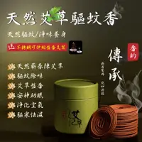 在飛比找松果購物優惠-天然沉香艾草防蚊蚊香-長效型蚊香（不含蓮花座） (1.2折)