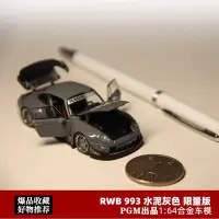 在飛比找Yahoo!奇摩拍賣優惠-現貨保時捷RWB車模PGM限量1:64 Porsche 99