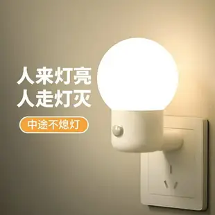 插電式人體感應燈智能家用過道燈老年人夜起燈夜間自動充電小夜燈