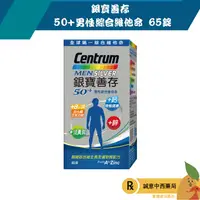 在飛比找樂天市場購物網優惠-【誠意中西藥局】銀寶善存 50+男性綜合維他命 65錠